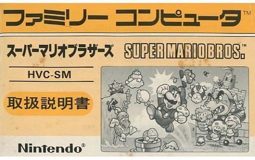 おすすめネット ファミリーコンピュータ(FC)【スーパーマリオ