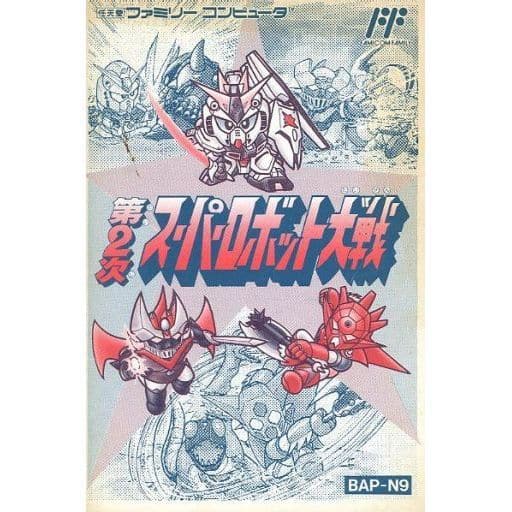 第2次スーパーロボット大戦の説明書