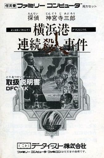 横浜港連続殺人事件の説明書
