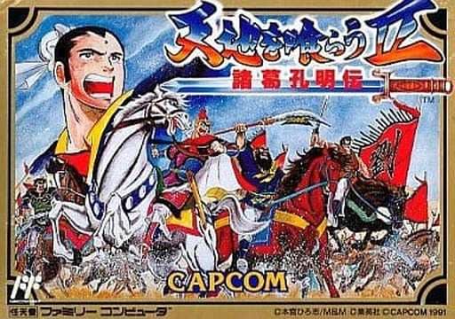 天地を喰らうⅡ 諸葛孔明伝 - 家庭用ゲームソフト 天地を喰らうⅡ 諸葛孔明伝 - 家庭用ゲームソフト