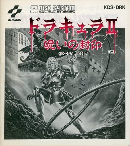 駿河屋  <中古>悪魔城ドラキュラII 呪いの封印ディスクシステム版