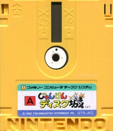 駿河屋 -<中古>ファミマガDisk Vol.6 じゃんけんディスク城(箱説なし ...