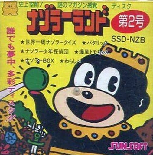 駿河屋 -<中古>ナゾラーランド 第2号(箱説なし)(ファミリー