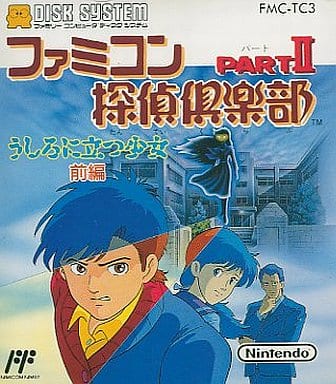 駿河屋 -<中古>ファミコン探偵倶楽部PartII うしろに立つ少女(前編)(箱