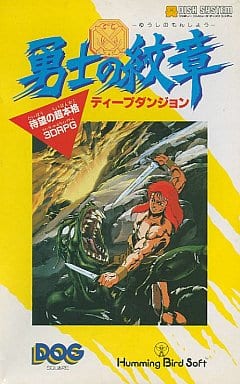 駿河屋 -<中古>勇士の紋章 ディープダンジョンII(箱説なし