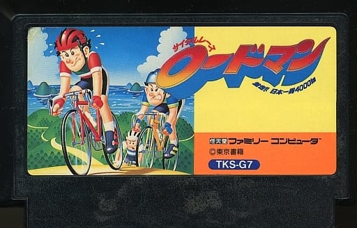 ランクB)サイクルレース ロードマン 激走!!日本一周4000km (箱説なし)