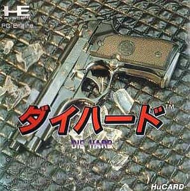 ダイハード ダイハード