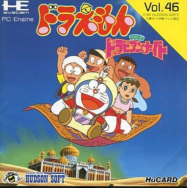 駿河屋 -<中古>ドラえもん のび太のドラビアンナイト(Huカード) 駿河屋 -<中古>ドラえもん のび太のドラビアンナイト(Huカード)