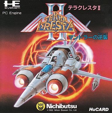 テラクレスタII マンドラーの逆襲 テラクレスタII マンドラーの逆襲