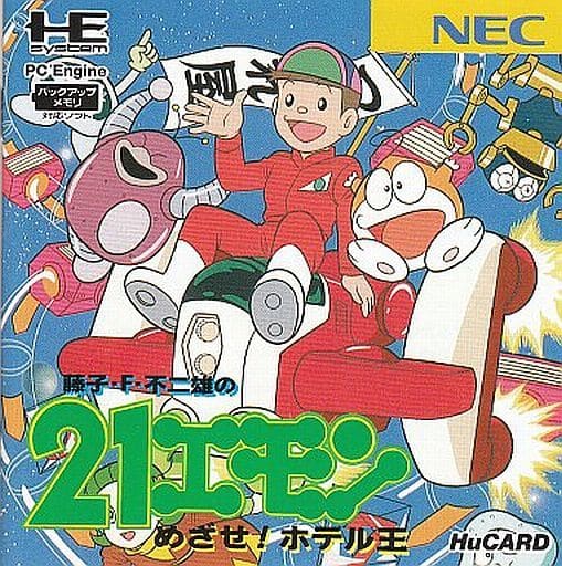 駿河屋 -<中古>藤子・F・不二雄の21エモン めざせ!ホテル王(Huカード)