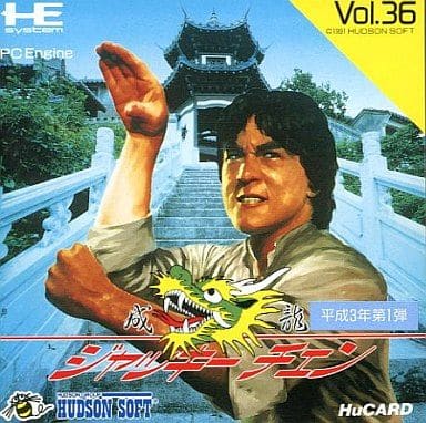 予約販売 ☆難あり☆【懐かしゲーム】PCエンジンソフト/ジャッキー