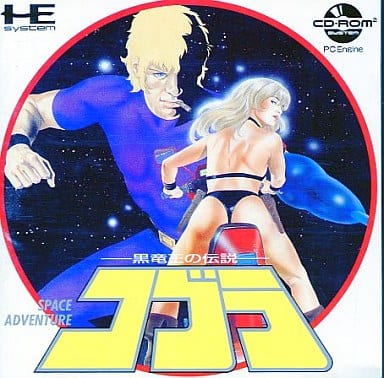 駿河屋 -<中古>コブラ 黒竜王の伝説(CD-ROM2) 駿河屋 -<中古>コブラ 黒竜王の伝説(CD-ROM2)