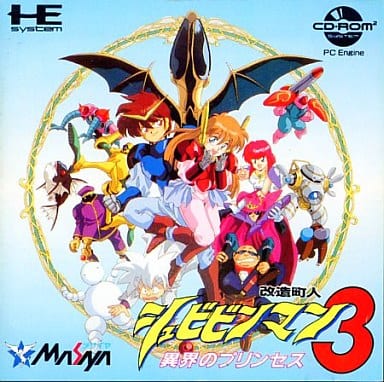 駿河屋 -<中古>改造町人シュビビンマン3 異界のプリンセス（CD-ROM2）