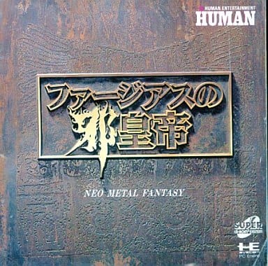 駿河屋 -<中古>ファージアスの邪皇帝（CD-ROM2）