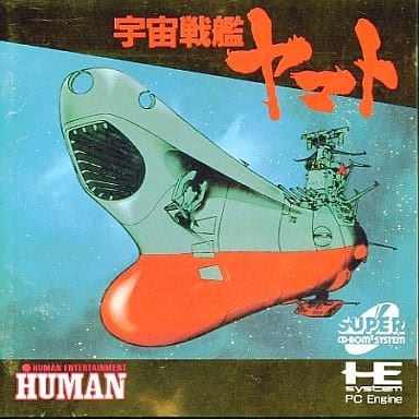 駿河屋 -<中古>宇宙戦艦ヤマト(CD-ROM2) 駿河屋 -<中古>宇宙戦艦ヤマト(CD-ROM2)