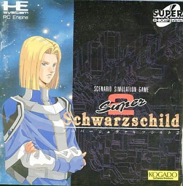 駿河屋 -<中古>スーパーシュヴァルツシルト2(CD-ROM2)
