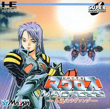駿河屋 -<中古>超時空要塞マクロス 永遠のラヴソング(CD-ROM2) 駿河屋 -<中古>超時空要塞マクロス 永遠のラヴソング(CD-ROM2)