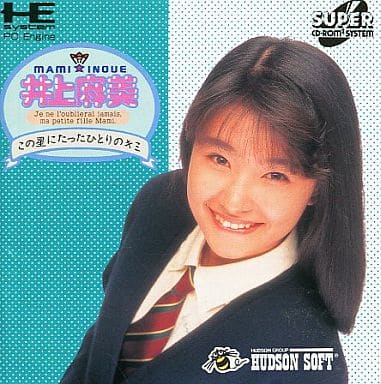 駿河屋 -<中古>井上麻美 この星にたったひとりのキミ(CD-ROM2) 駿河屋 -<中古>井上麻美 この星にたったひとりのキミ(CD-ROM2)