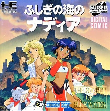 駿河屋 中古 ふしぎの海のナディア Cd Rom2