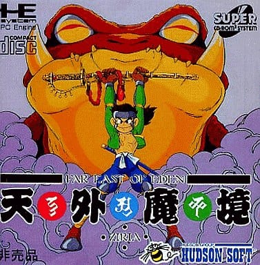 駿河屋 -<中古>天外魔境ZIRIA (スーパーCD版/非売品)(CD-ROM2) 駿河屋 -<中古>天外魔境ZIRIA (スーパーCD版/非売品)(CD-ROM2)