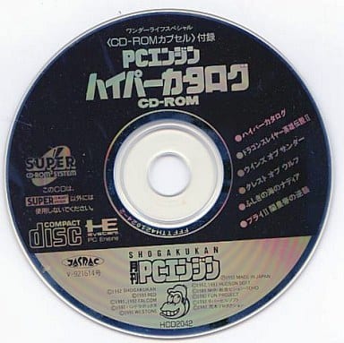 駿河屋 -<中古>PCエンジン ハイパーカタログ（CD-ROM2）