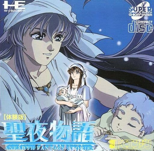 駿河屋 -<中古>聖夜物語 体験版(CD-ROM2) 駿河屋 -<中古>聖夜物語 体験版(CD-ROM2)