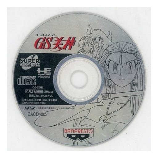 駿河屋 -<中古>ゴーストスイーパー美神(状態:ゲームディスクのみ)(CD