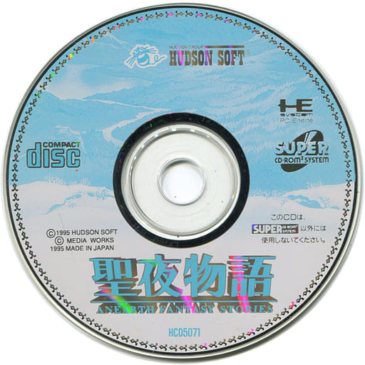 駿河屋 -<中古>聖夜物語 (状態：ディスクのみ)（CD-ROM2）