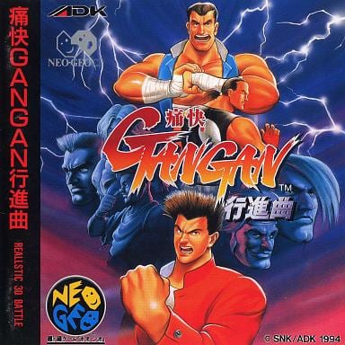 駿河屋 -<中古>痛快GANGAN行進曲(CD-ROM)（ネオジオ(ＣＤ)）