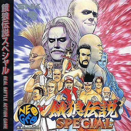 駿河屋 -<中古>餓狼伝説スペシャル(CD-ROM)(ネオジオ(CD))