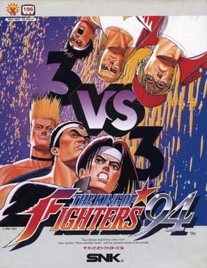 ネオジオROMソフト ザ・キング・オブ・ファイターズ'94 SNK KOF94