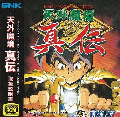 NEOGEO ROM 天外魔境真伝