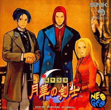 駿河屋 -<中古>月華の剣士(CD-ROM)(ネオジオ(CD)) 駿河屋 -<中古>月華の剣士(CD-ROM)(ネオジオ(CD))