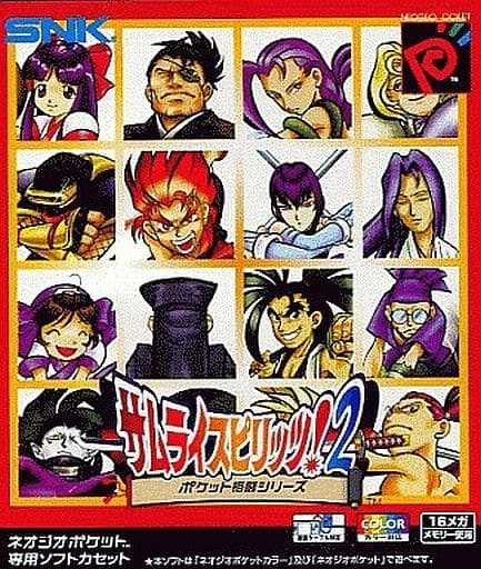 駿河屋 中古 サムライスピリッツ 2 ポケット格闘シリーズ ネオジオ ポケット