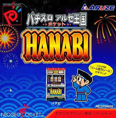 駿河屋 -<中古>パチスロアルゼ王国ポケット HANABI(ネオジオ(ポケット)) 駿河屋 -<中古>パチスロアルゼ王国ポケット HANABI(ネオジオ(ポケット))