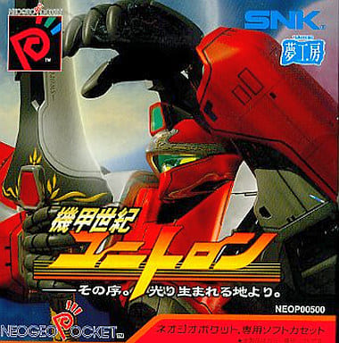 駿河屋 -<中古>機甲世紀ユニトロン(ネオジオ(ポケット))