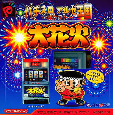 極美品　ネオジオ　パチスロ アルゼ王国ポケット最速攻略ナビセット　携帯用ゲーム