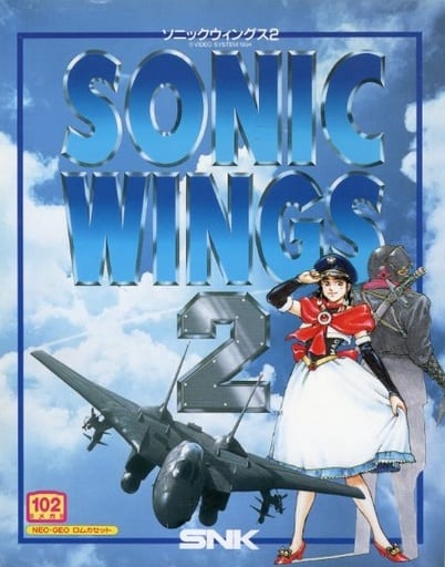 駿河屋 -<中古>ソニックウイングス2(ROMカセット) (状態:パッケージ
