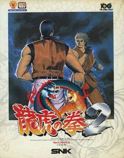 駿河屋 -<中古>龍虎の拳2(ROMカセット)(状態:パッケージ・説明書状態 駿河屋 -<中古>龍虎の拳2(ROMカセット)(状態:パッケージ・説明書状態
