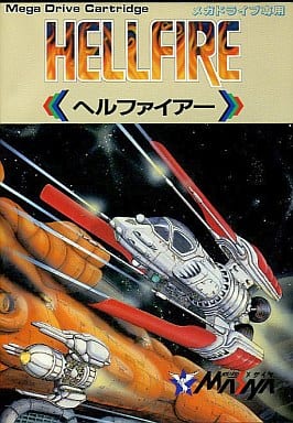 ヘルファイアー（hellfire）【未使用に近い・完品・MD日本版】