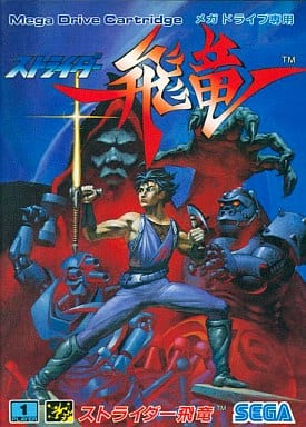 駿河屋 -<中古>ストライダー飛竜（ROM）