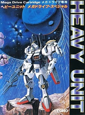 駿河屋 -<中古>ヘビーユニット メガドライブスペシャル(ROM) 駿河屋 -<中古>ヘビーユニット メガドライブスペシャル(ROM)