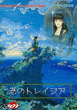 駿河屋 -<中古>港のトレイジア(メガドライブ) 駿河屋 -<中古>港のトレイジア(メガドライブ)