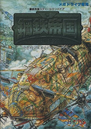 駿河屋 -<中古>鋼鉄帝国(ROM) 駿河屋 -<中古>鋼鉄帝国(ROM)