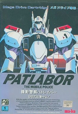 駿河屋 -<中古>機動警察パトレイバー 98式起動せよ!(ROM) 駿河屋 -<中古>機動警察パトレイバー 98式起動せよ!(ROM)