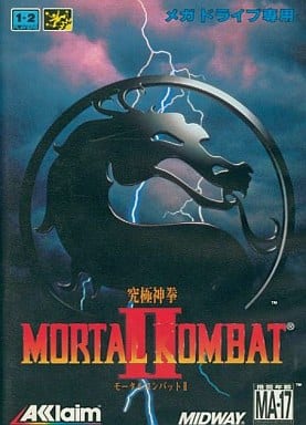 モータルコンバット2 究極神拳 モータルコンバット2 究極神拳