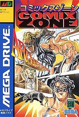 コミックスゾーン コミックスゾーン