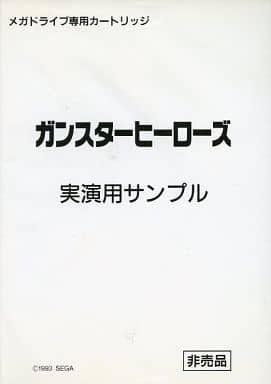 駿河屋 -<中古>ガンスターヒーローズ 実演用サンプル(メガドライブ)