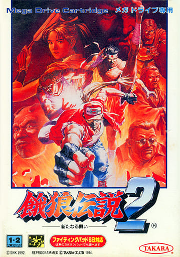 魅了 【メガドラ20】餓狼伝説2 説明書なし 家庭用ゲームソフト 魅了 【メガドラ20】餓狼伝説2 説明書なし 家庭用ゲームソフト