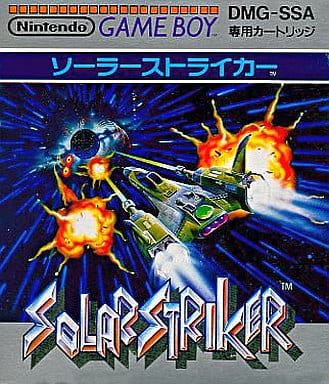 駿河屋 -<中古>ソーラーストライカー(ゲームボーイ)